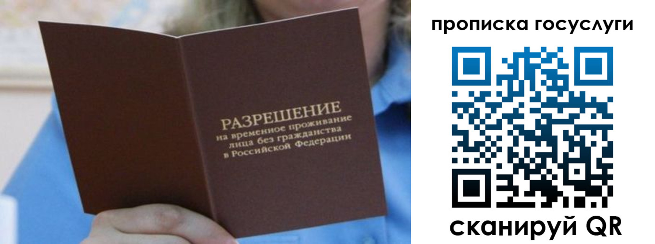 временная регистрация законно в Бакале