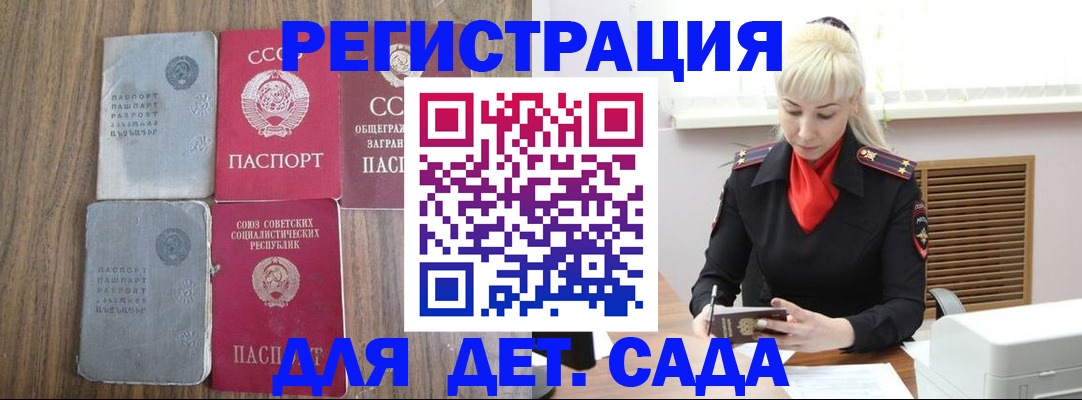 прописка для работы в Бакале