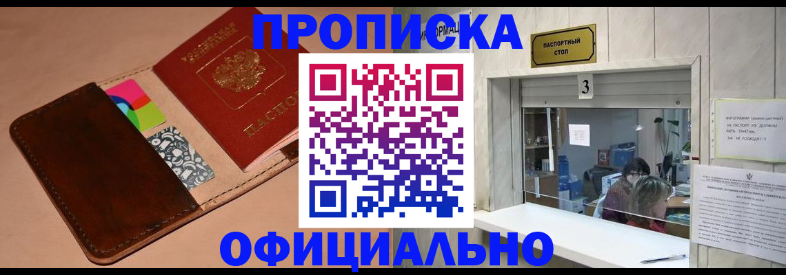временная регистрация недорого в Бакале