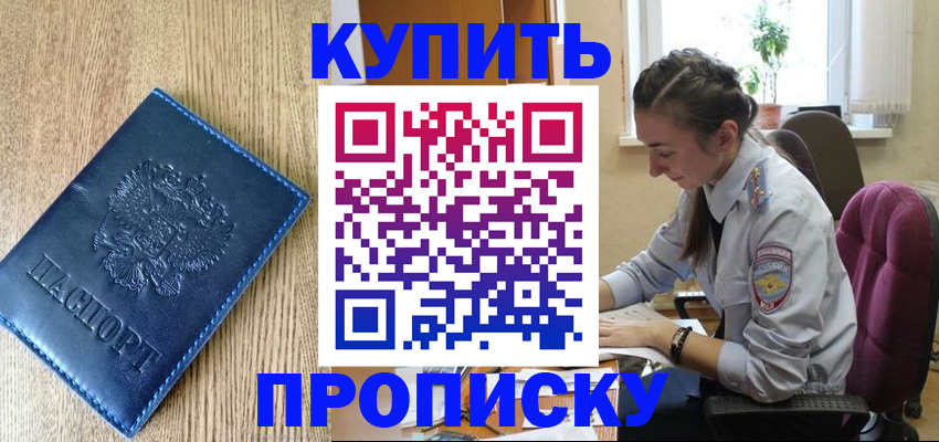 временная регистрация в квартире в Бакале