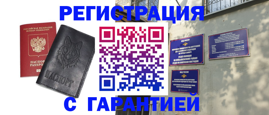 прописка в Бакале