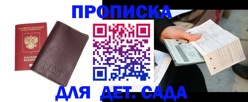 временная регистрация в Бакале