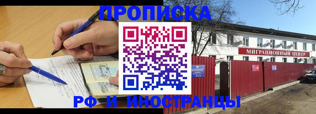 прописка иностранных граждан в Бакале