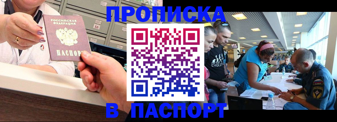 временная регистрация 2025 в Бакале