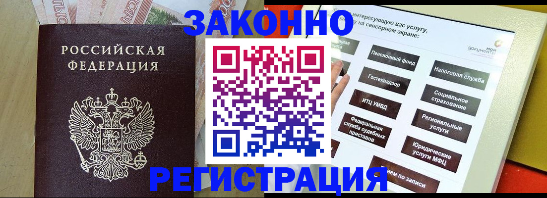 временная регистрация надежно в Бакале